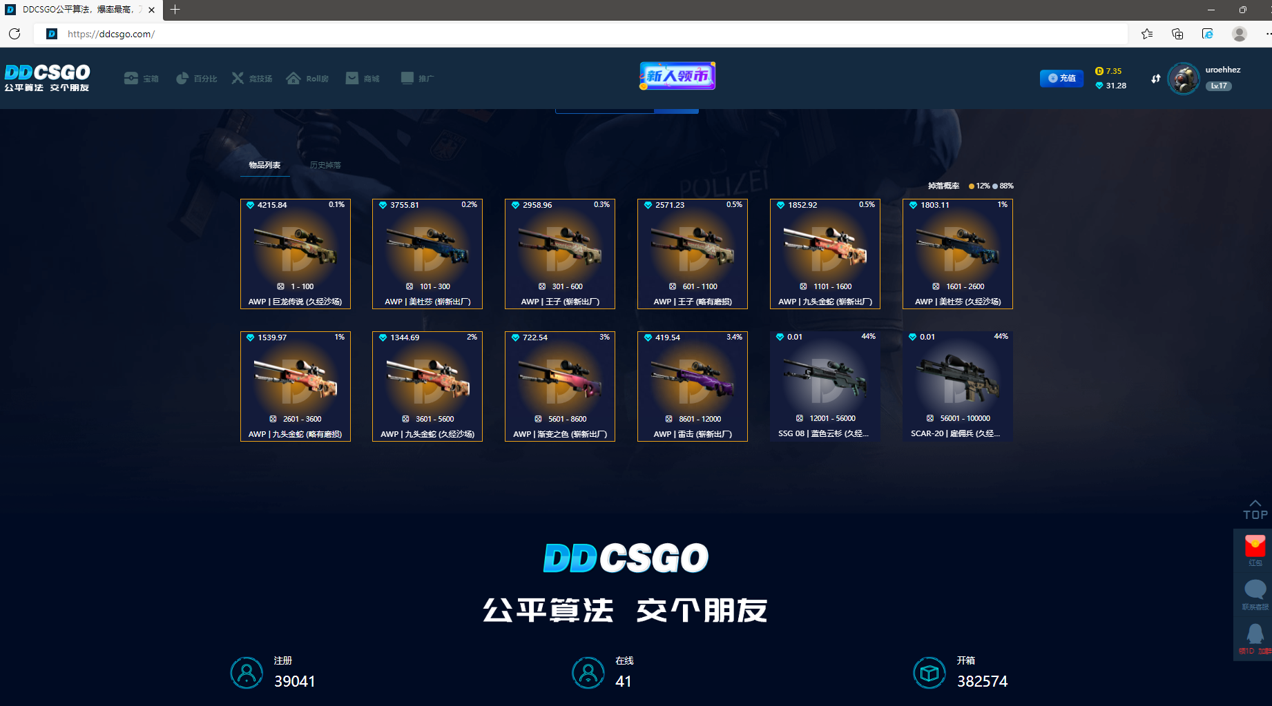 csgo抽箱网站可信吗？